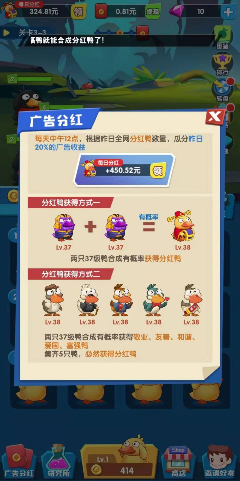 疯狂合体鸭红包版游戏截图2