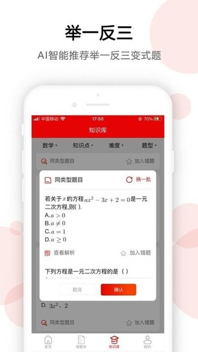 AI错题宝app截图2