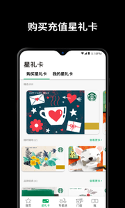 星巴克截图1