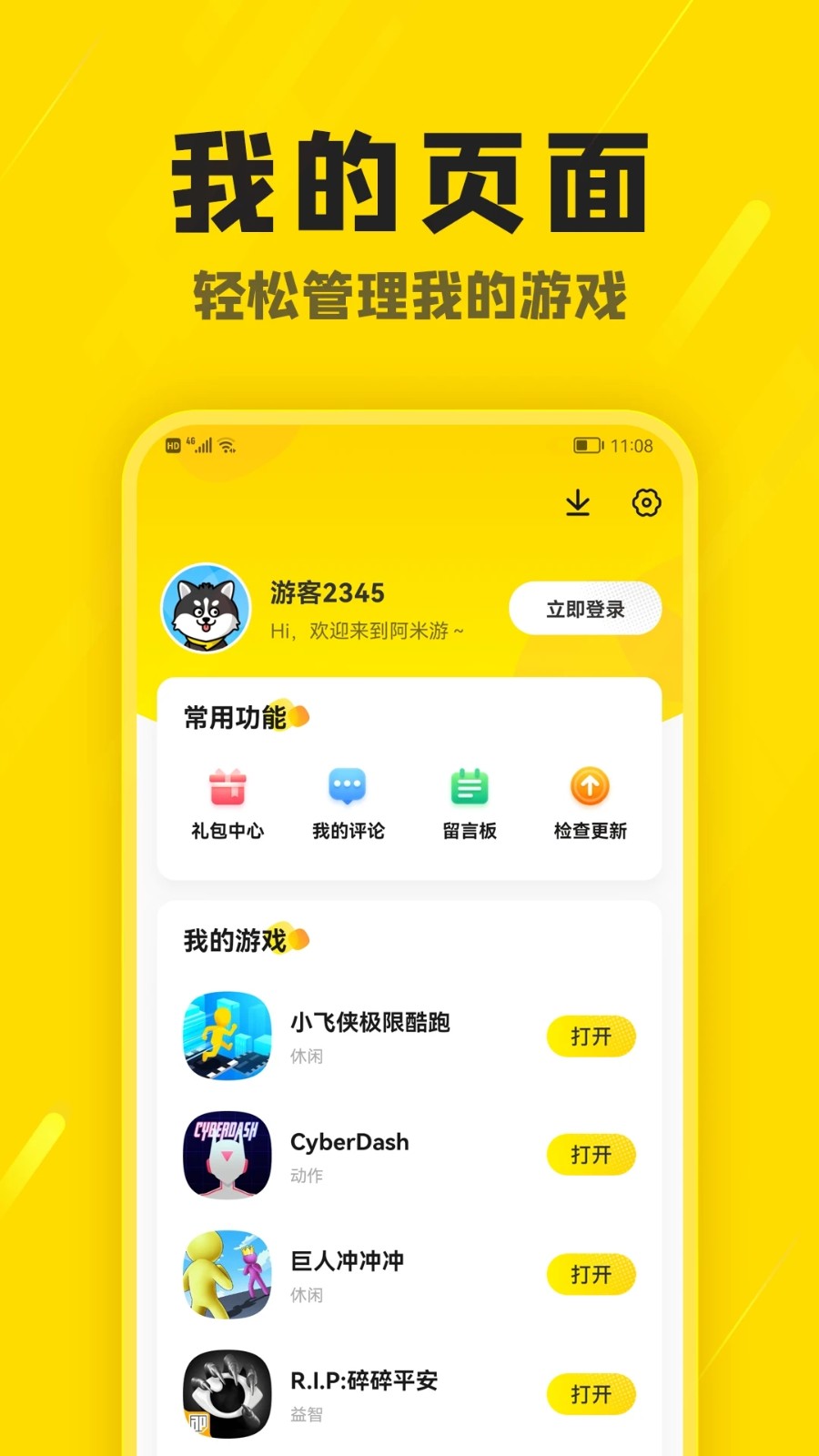阿米游下载免费无广告截图2
