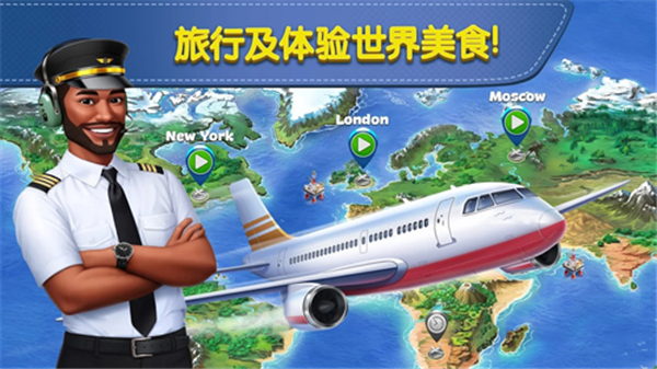 飞机大厨游戏截图1