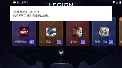 拯救者领域超广领域截图1
