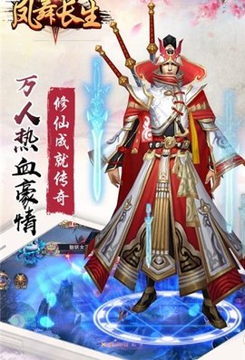 鳳舞長生截图3