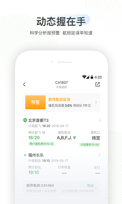 航旅纵横app截图3