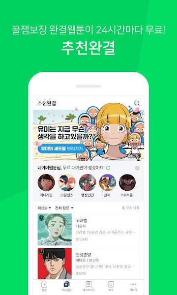 WEBTOON最新版本截图3