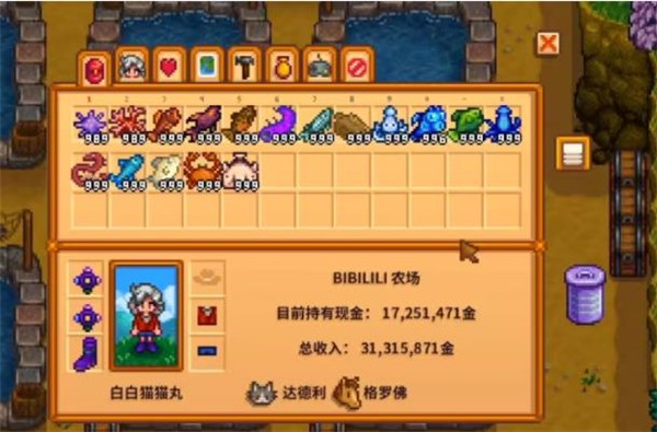 星露谷物语1.6手机版