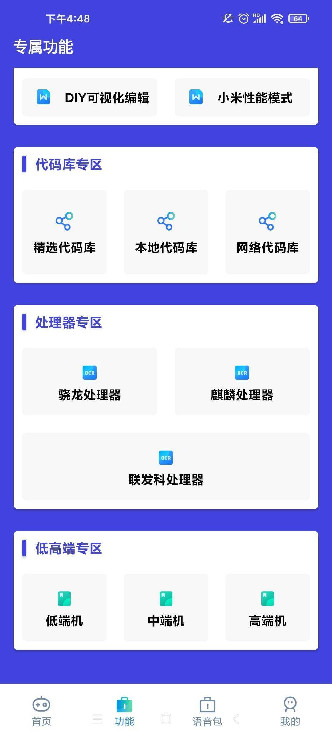 小也画质助手120帧无广告截图2