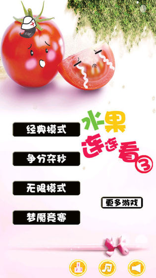 水果连连看3手机版截图3