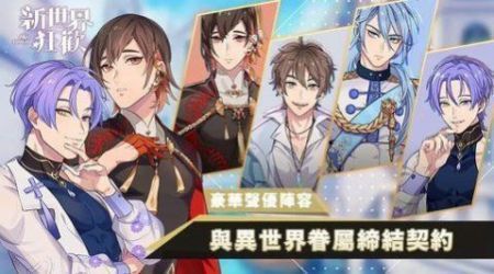 新世界狂欢手游最新版截图1