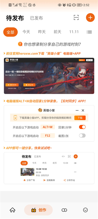 英雄小屋最新版截图1