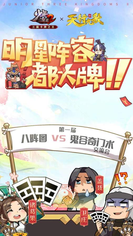 少年三国志2手机版截图3