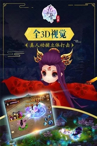 花千骨手游截图1