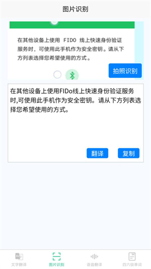 智能拍照翻译截图3
