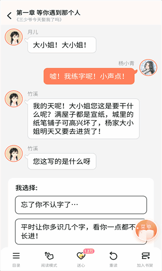 点点穿书免广告截图1