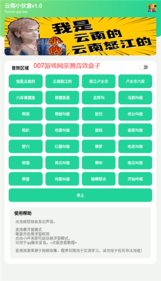 云南小伙盒截图3