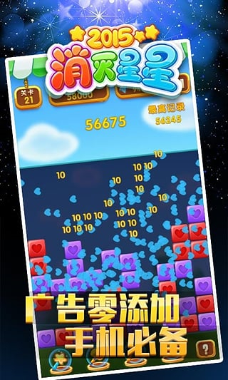 经典消星星2015截图1