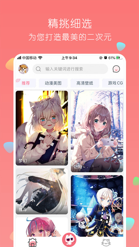 唔姆壁纸app下载最新版截图2