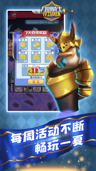 刀剑骑士守卫战场截图3