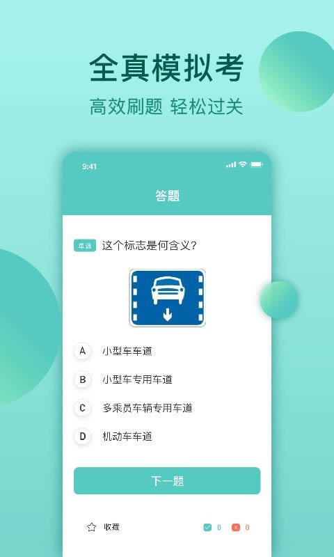 云皓考驾照app截图2