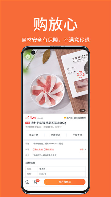 小鸽买菜截图1