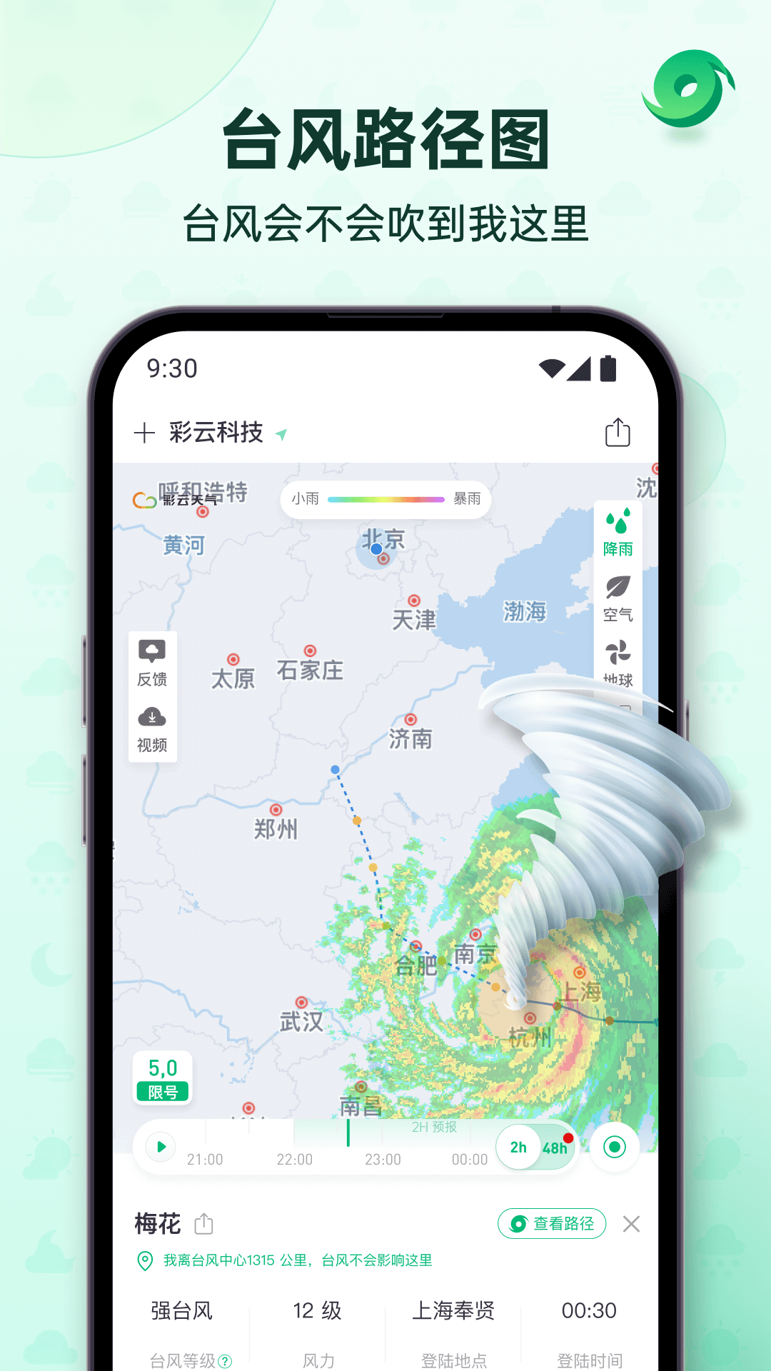 彩云天气免费下载安装截图2