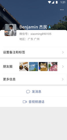 微信7.0.9ios版截图2