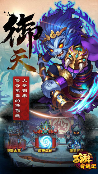 西游奇遇记截图3