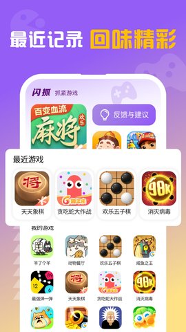 闪抓app截图3