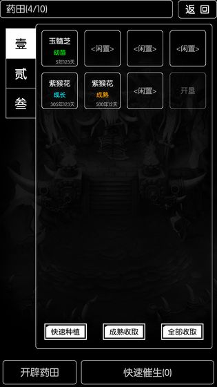 斗法修仙截图1