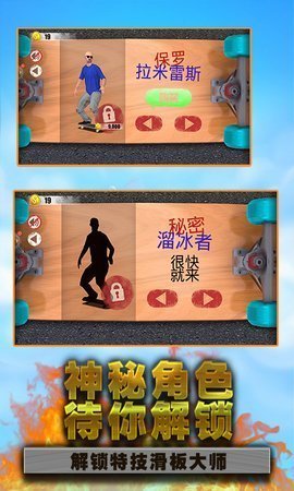 滑板达人截图3