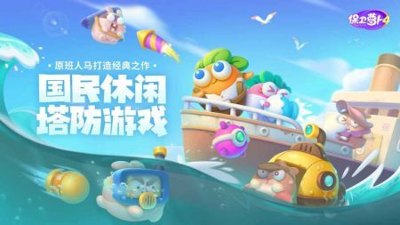 保卫萝卜4v1.0.6截图1