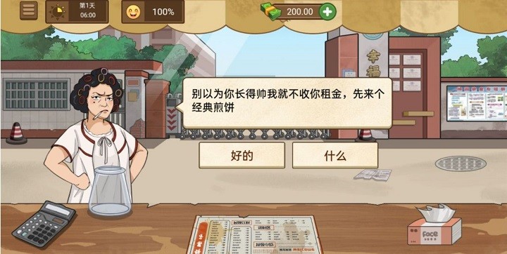 我的煎饼摊截图3