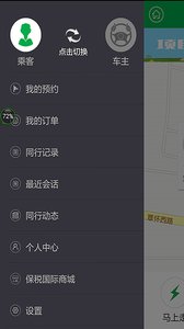 同行吧截图2