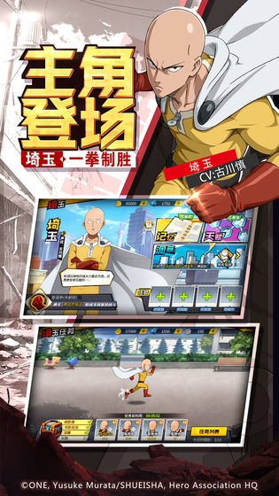 一拳超人手游截图2