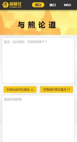 与熊论道base截图1