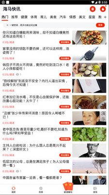 海马快讯截图2