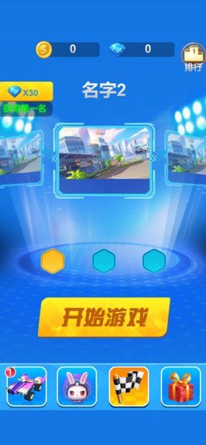 四驱飞车3D截图3