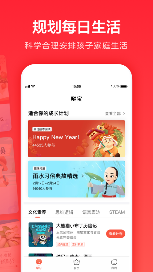 一起作业家长通app下载安装截图2