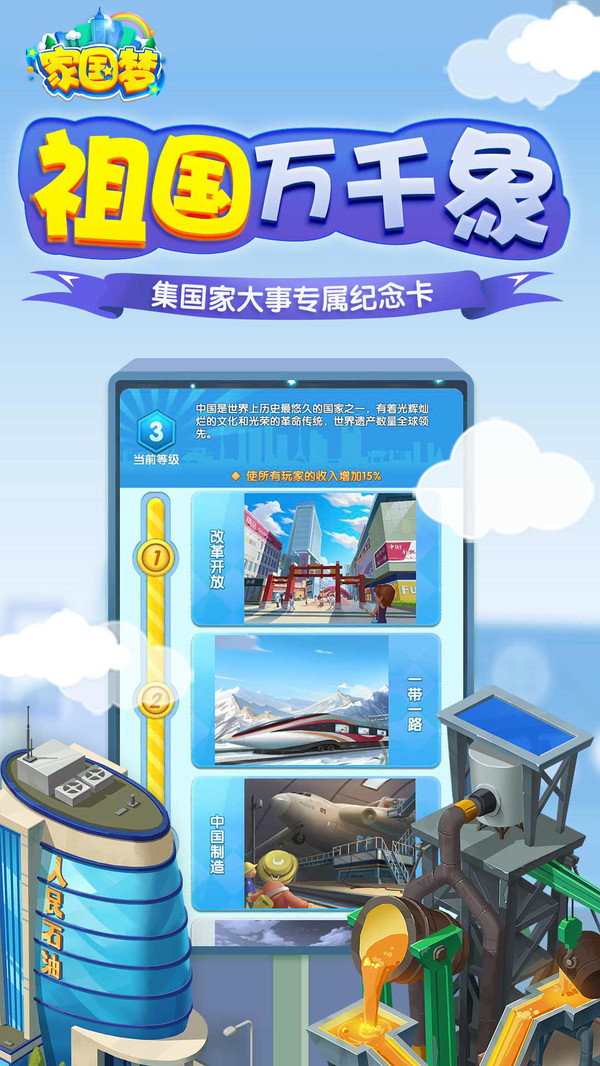 家国梦截图1