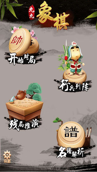九九象棋截图3