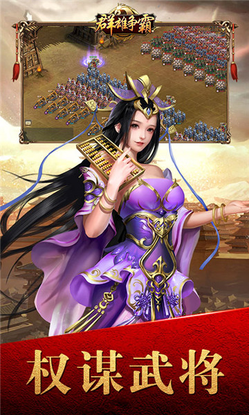 群雄争霸截图2