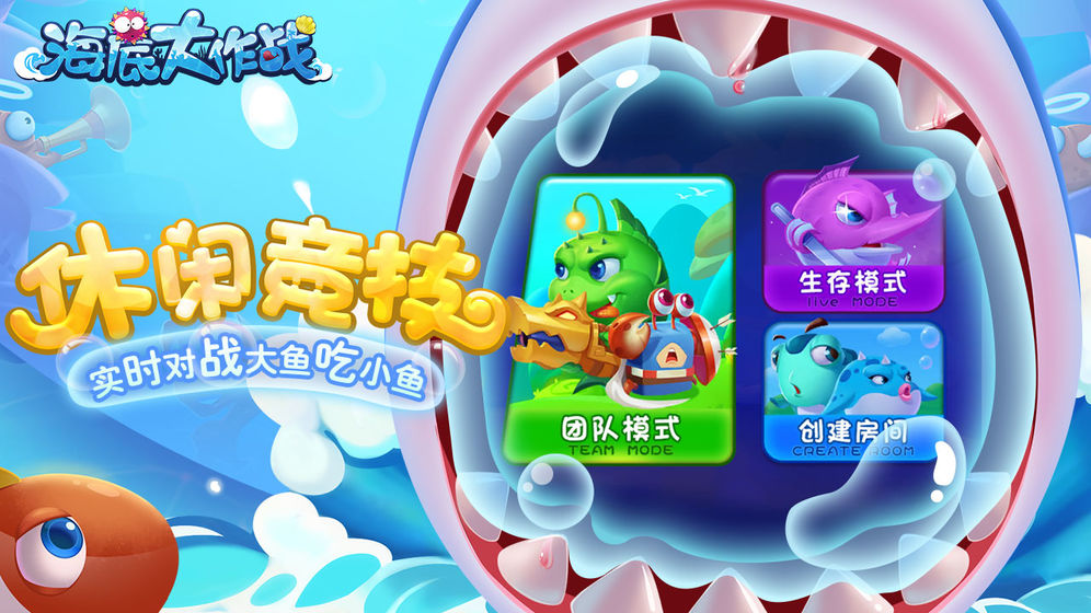 海底大作战截图3