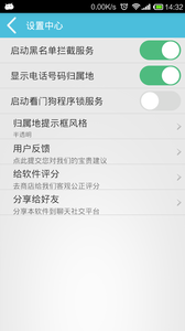 安全卫士截图2