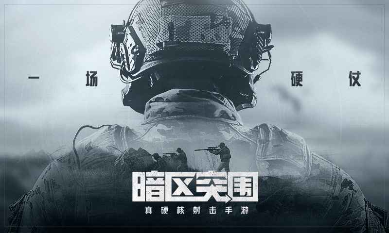 暗区突围测试版截图1