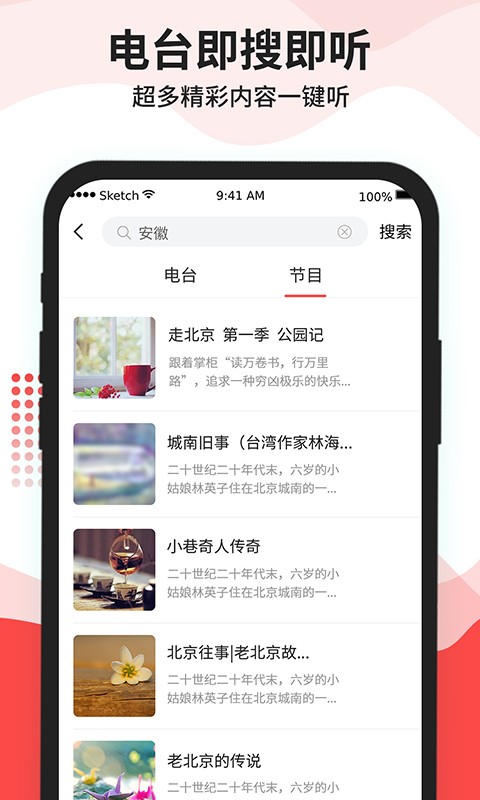 猫王收音机app截图1