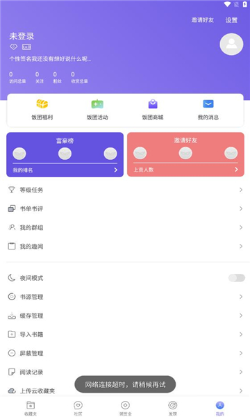 饭团看书截图3