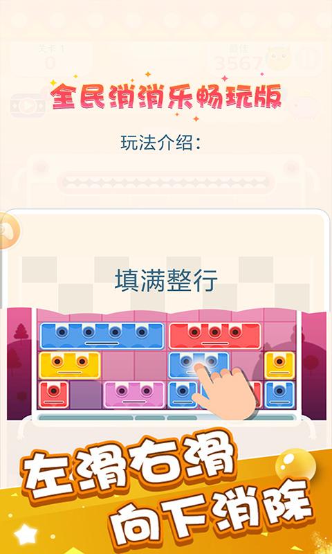 全民消消乐截图3