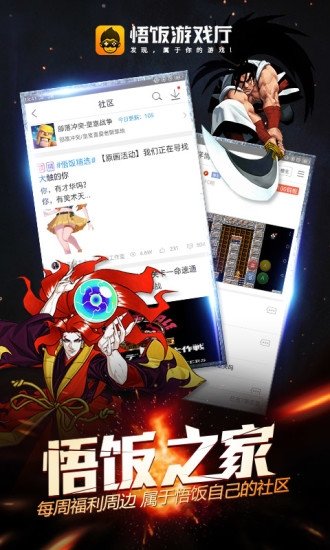 悟饭游戏厅3.1版本截图1