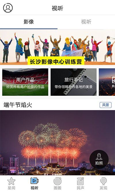 星辰头条截图1