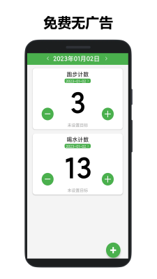 361计数器截图3